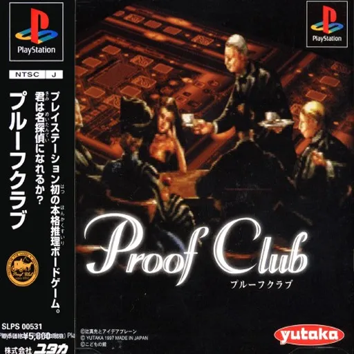 Proof Club (Japan)
